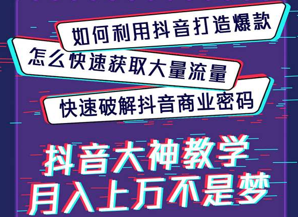Douyang Research Club: How to do social e-commerce on Douyin? - Picture 1 - Xiaoqi Douyin Training