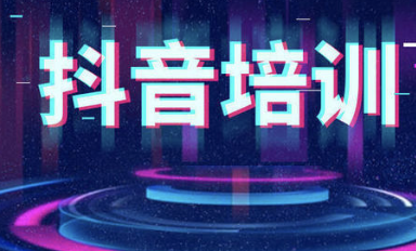Douyin training institution: How to create a high-authority Douyin account-2nd picture-Xiaoqi Douyin training