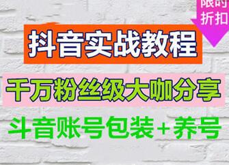 Douyin Taobao Guest: Understand the operating rules of Douyin and become popular easily - 2nd picture - Xiaoqi Douyin Training
