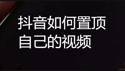 How to pin works on Douyin? How to pin Douyin videos to the top | dewa judi 88, daftar slot uang asl