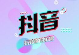 TikTok training experience: Will short videos be trapped by inferior e-commerce products - Picture 1 - Xiaoqi Douyin Training